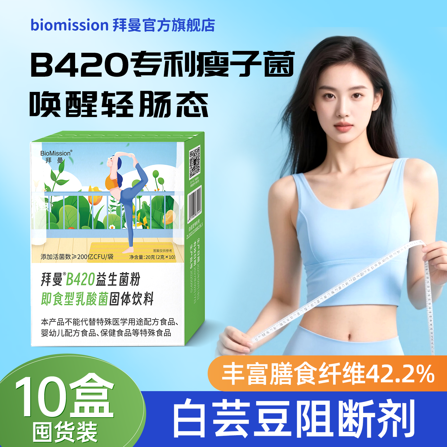 拜曼益生菌b420大人肠胃肠道白芸豆酵素益生元冻干粉官方旗舰店