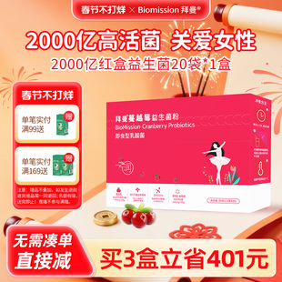 拜曼蔓越莓女性肠胃益生菌孕妇经期肠道双歧乳酸杆菌活性冻干粉