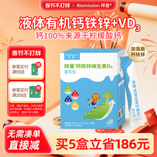 拜曼液体柠檬酸钙铁锌儿童成人长官方旗舰店非赖氨酸口服液直饮包