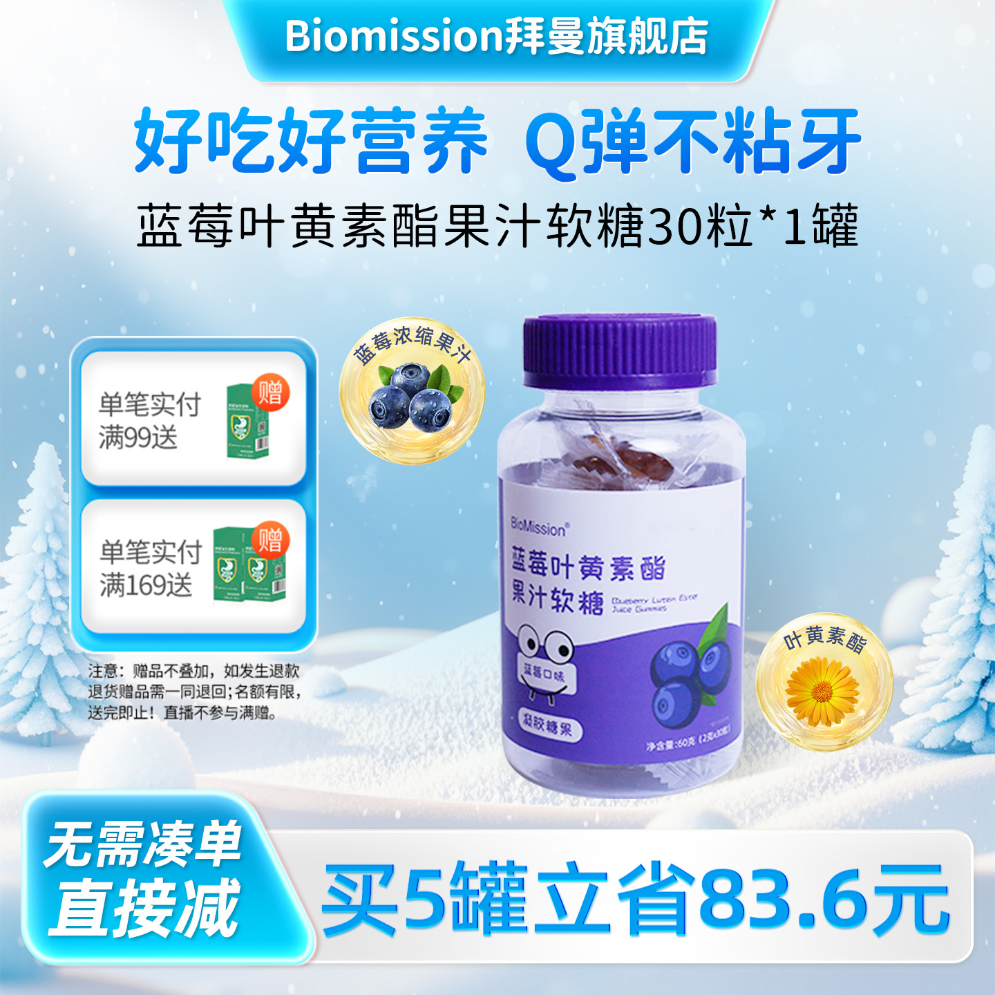 拜曼蓝莓叶黄素酯片软糖成人儿童中老年关爱眼睛正品官方旗舰店