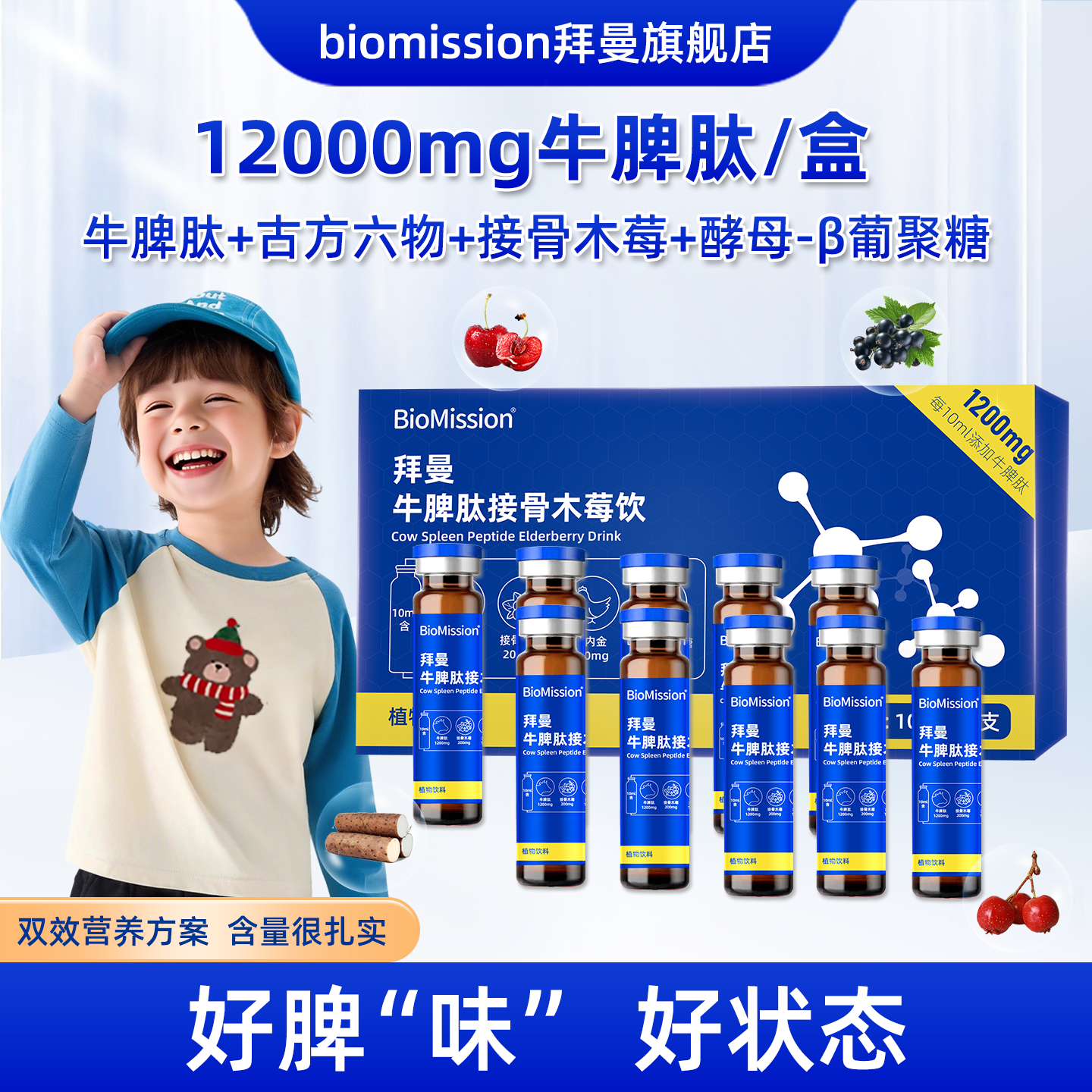 拜曼牛脾肽小分子肽口服液