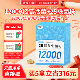 拜曼复合益生菌粉成人女性儿童孕妇高活性老人肠胃肠道官方旗舰店
