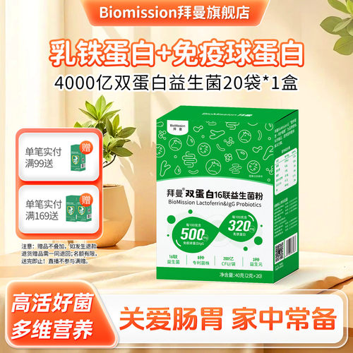 新升级免疫球蛋白+乳铁蛋白