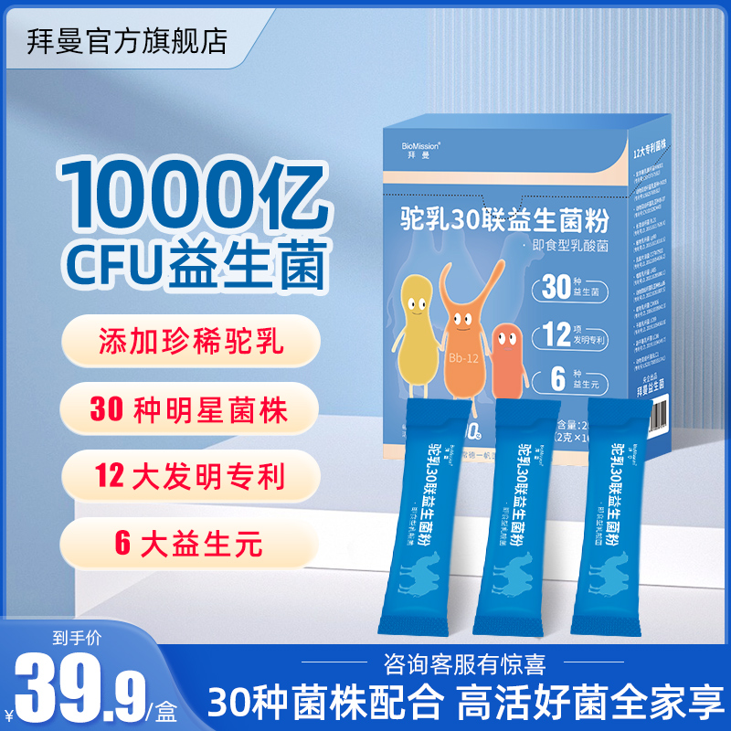 U先)拜曼驼乳益生菌大人女性儿童可搭调理肠胃肠道高活性官方正品 保健食品/膳食营养补充食品 益生菌 原图主图