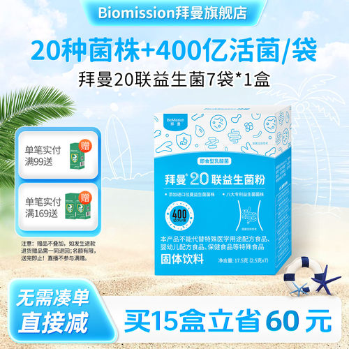 400亿 20联菌株