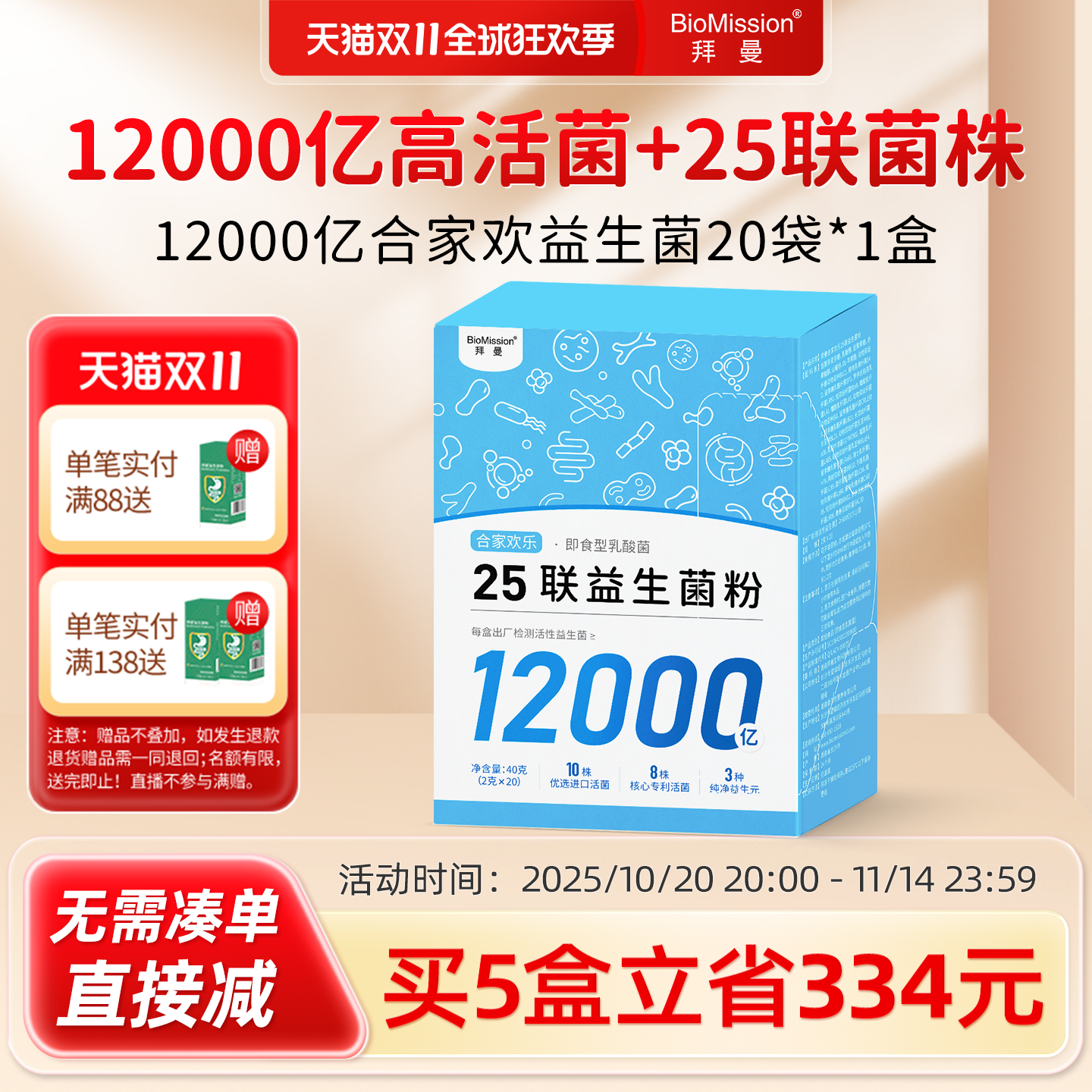 拜曼复合益生菌粉成人女性儿童孕妇高活性老人肠胃肠道官方旗舰店