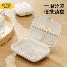 药盒便携式一周七天保健品分装收纳盒放药品一日三餐迷你随身密封