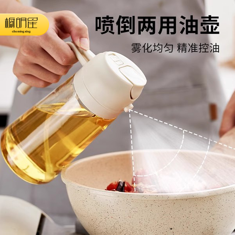 喷倒两用喷油壶厨房家用