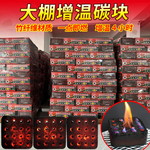 冬季大棚加温块草莓蔬菜竹炭大棚增温块增温神器加热升温块升温炉