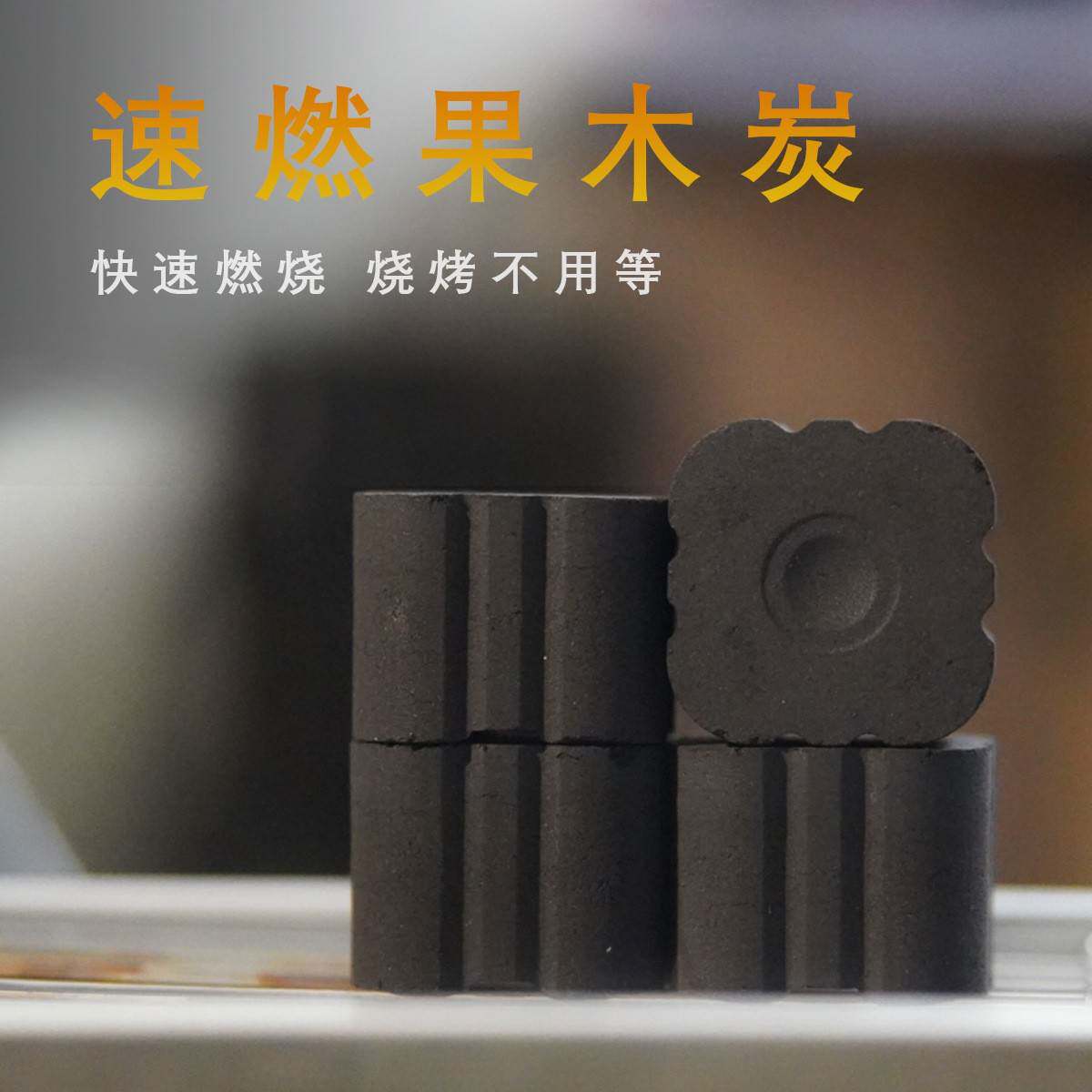 方块速燃果木炭无烟烧烤碳高温木炭专用引火碳家用炭块户外露营