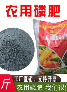 磷肥过磷酸钙种菜养花肥料果树花卉农用作物通用型催花磷钙化肥