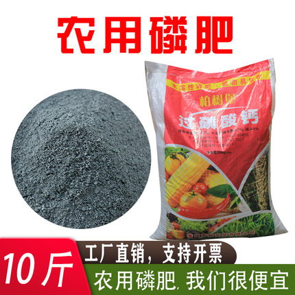 磷肥过磷酸钙种菜养花肥料果树花卉农用作物通用型催花磷钙化肥