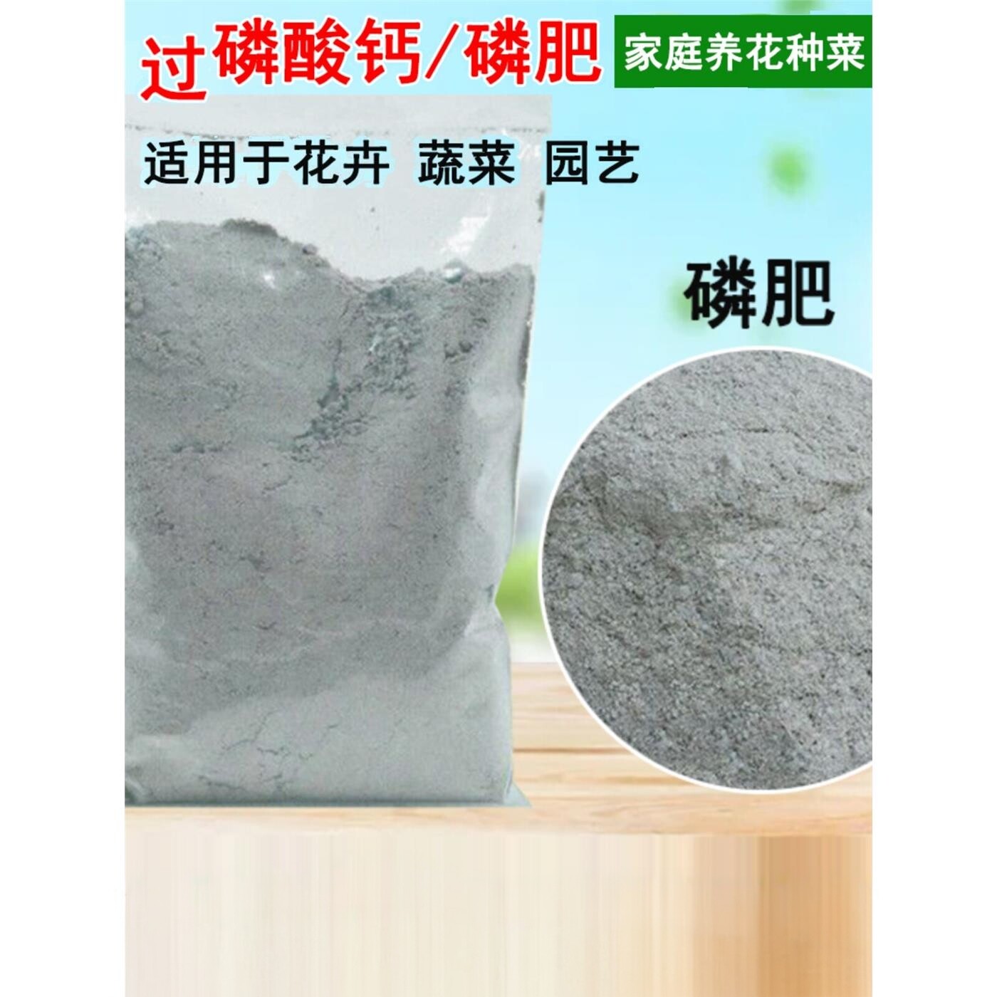 磷肥过磷酸钙花肥蔬菜肥生壮根肥调节土壤肥料化肥粉末型种花通用
