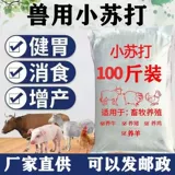 Звери с размножением порошка пищевой соды 100 кот из свиной крупного рогатого скота и приложений для кормов для овец