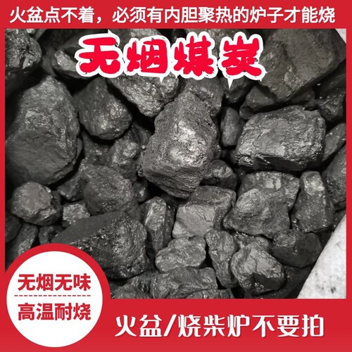 无烟煤炭块香煤取暖家用煤炉烧煤炭块耐烧冶炼打铁链铝用高温香碳
