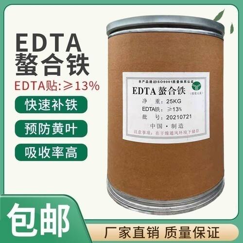 EDDHA螯合铁铁肥水溶肥叶面肥植物瓜果树蔬菜白化黄叶病补铁元素