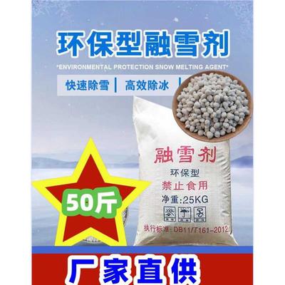 融雪剂溶雪剂化冰工业盐城市道路除雪除冰剂防冻结日晒盐家用直供
