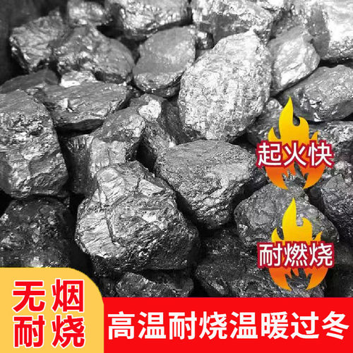 无烟煤炭高温家用钢炭耐烧碳香炭煤块烧锅炉子取暖块煤打铁硬烟煤