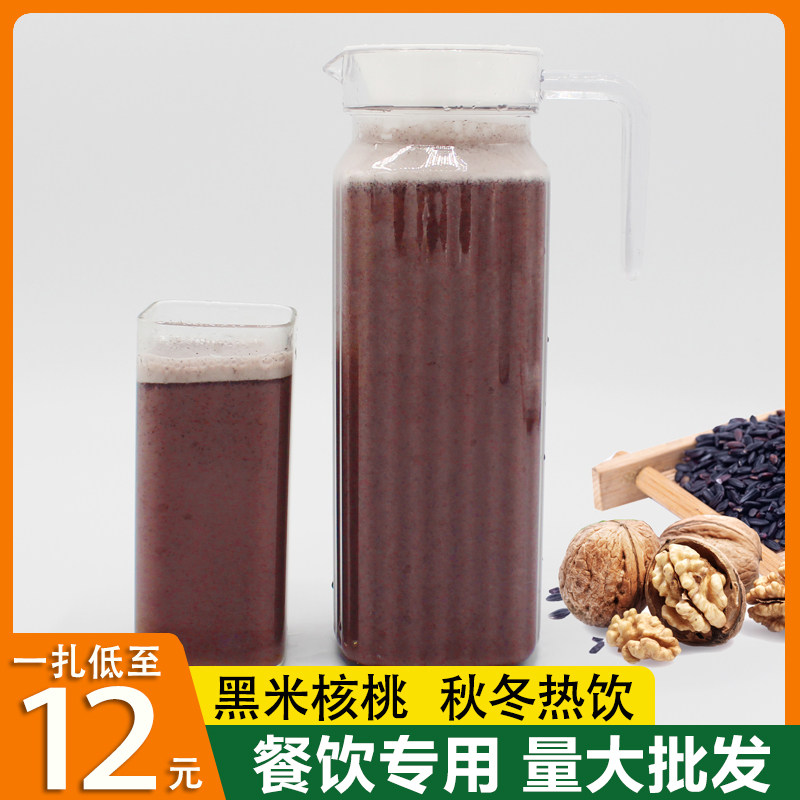 现榨黑米核桃汁鲜榨食材冷热饮酒店餐专用饮品原材料谷黑米核桃粒