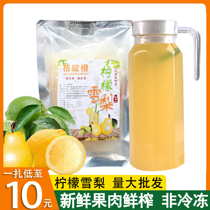 现榨柠檬雪梨汁酒店餐厅火锅商用鲜榨果汁原材料纯果蔬汁非冷冻