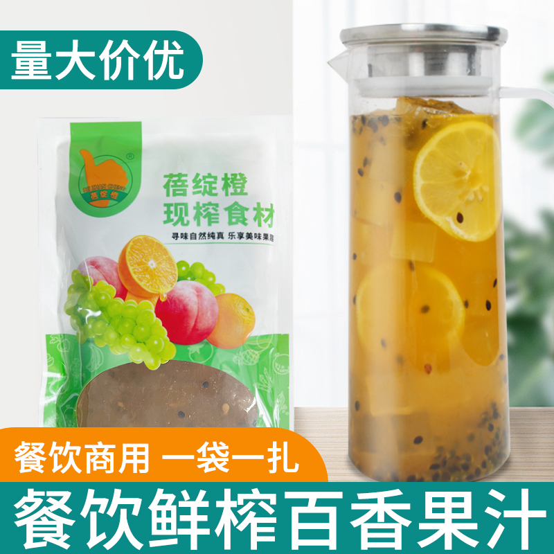 冲饮鲜榨酒店专用百香果汁