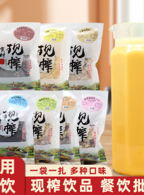 餐饮鲜榨食材原料果汁玉米汁代餐