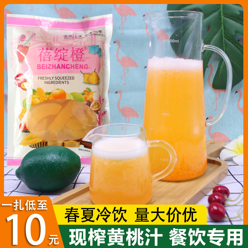 鲜榨果汁黄桃汁饮料冷饮现榨新鲜黄桃肉水果茶饮果汁原料酒店餐饮
