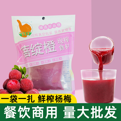 鲜榨果汁杨梅果水果冷饮商用芒果