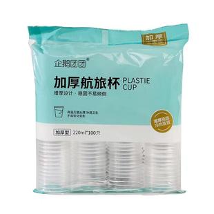 一次性杯子塑料杯透明水杯家用口杯饮料杯加厚小号航空杯商用整箱