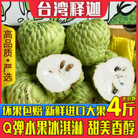 台湾释迦新鲜释迦果释迦牟尼佛头果刺果番荔枝热带稀有进口水果
