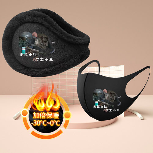 地铁求生老鼠冬季耳罩护