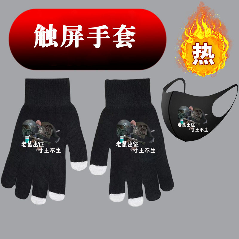 地铁求生老鼠手套男女冬