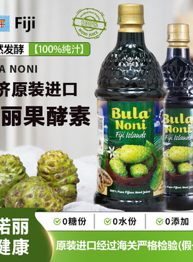 斐济正品原装进口诺丽果酵素原液诺丽果汁noni饮料2000毫升