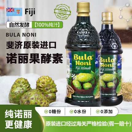 斐济正品原装进口诺丽果酵素原液诺丽果汁noni饮料2000毫升