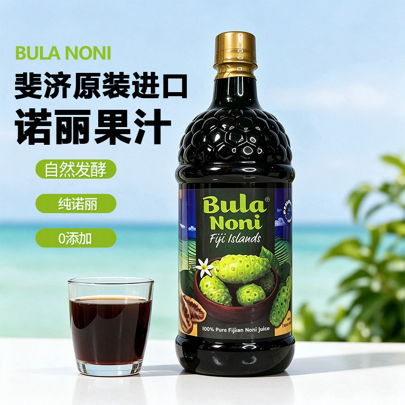 纯诺丽果酵素原液斐济正品原装进口诺丽果汁noni减脂食品饮料