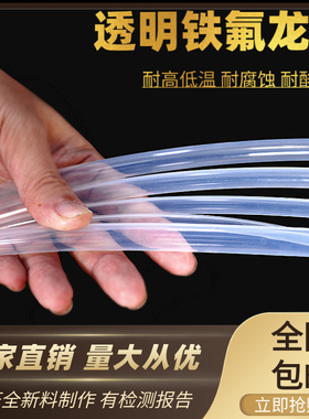 透明铁氟龙管 透明四氟管聚四氟乙烯定制PFA FEP耐高温耐酸碱腐蚀