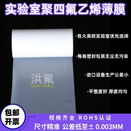 实验室聚四氟乙烯膜高精度无尘