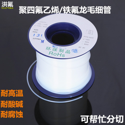 厂家直销铁氟龙套管变压器绝缘管