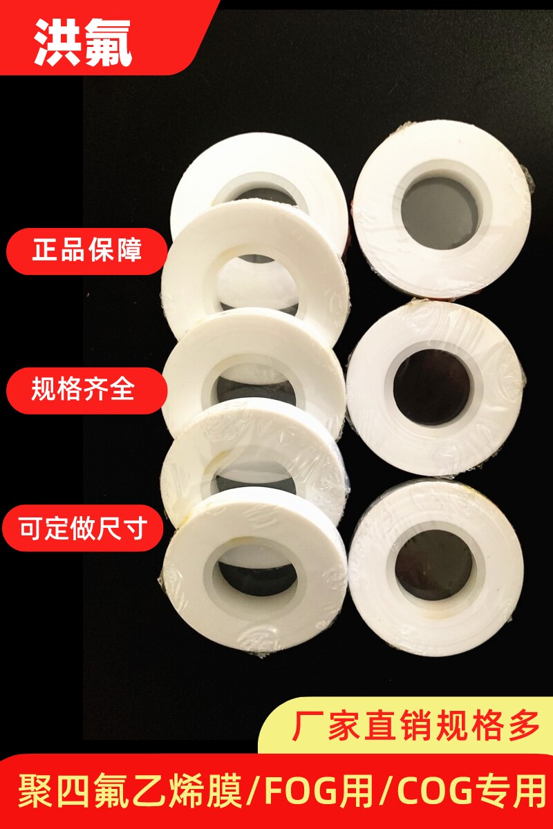 铁氟龙膜ic热压膜cog铁氟龙薄膜ptfe热压膜fog聚四氟乙烯0.05mm