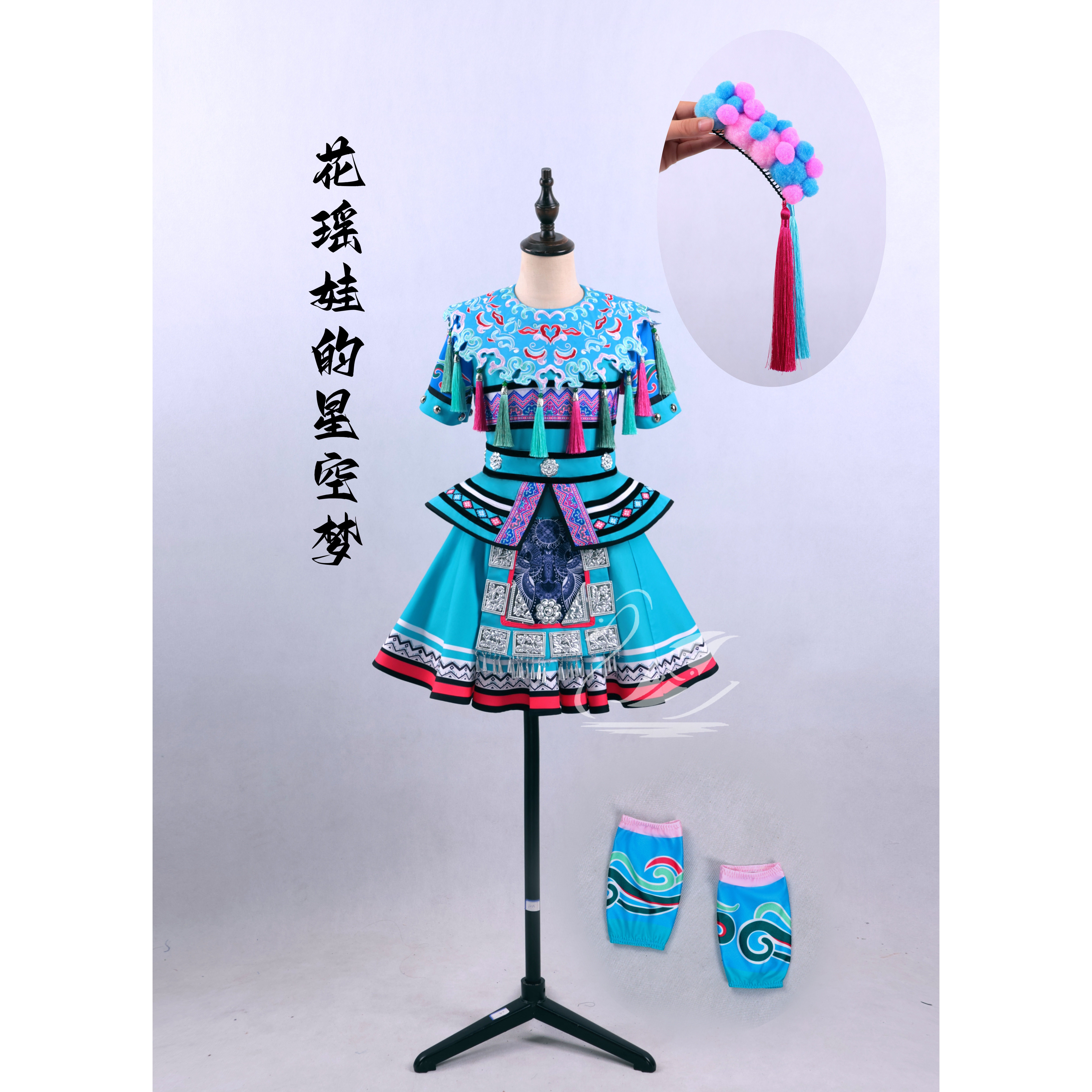 十三届小荷风采儿童民族舞花瑶娃的星空梦舞蹈少数苗族瑶族演出服