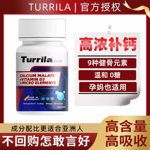 德国Turrila 朵瑞莱进口苹果酸钙青少年儿童发育补钙维生素d正品