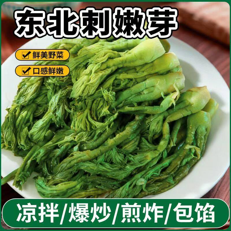 东北山野菜刺嫩芽冰鲜嫩芽刺老芽叶菜类