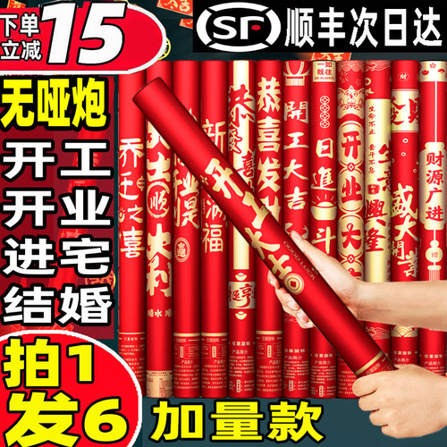 【20万+人付款】开工开业礼炮