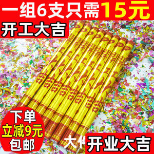 装修礼花开业开工大吉仪式礼炮婚礼喷花筒结婚用品大全乔迁之喜