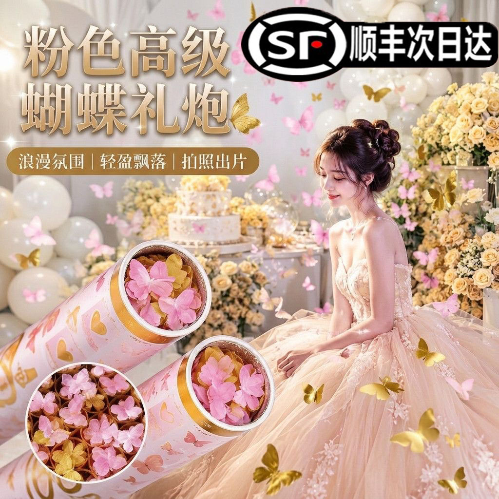 【3万+人付款】马卡龙蝴蝶礼炮图片