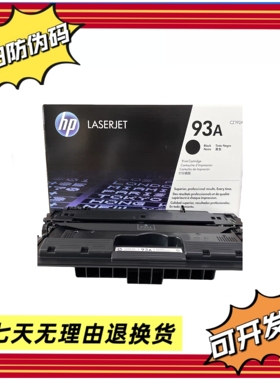 93A适用惠普HP原装硒鼓CZ192A 硒鼓M435nw M701 M706打印机硒鼓
