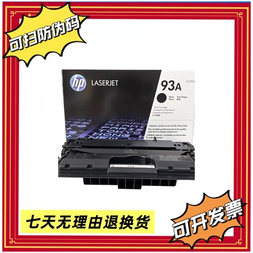 93A适用惠普HP原装硒鼓CZ192A 硒鼓M435nw M701 M706打印机硒鼓