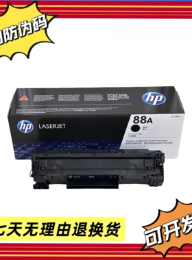 88A适用惠普HP硒鼓CC388AP1108/1106/1007/128fn/1136/1139打印机
