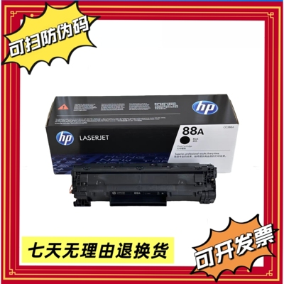 88A适用惠普HP硒鼓CC388AP1108/1106/1007/128fn/1136/1139打印机