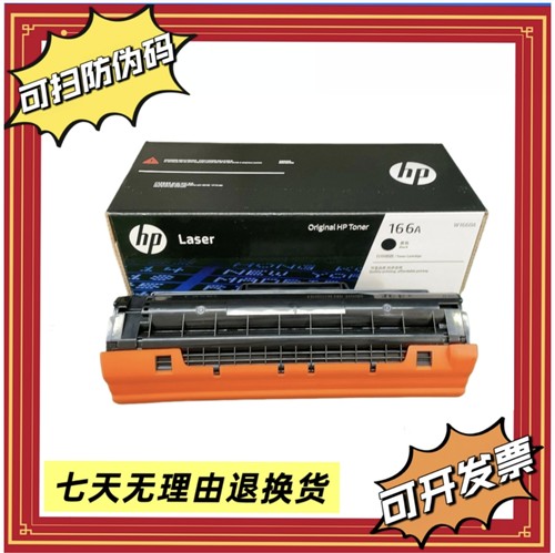166A适用惠普HP原装w1660a硒鼓适用1136w 1188w 1008w 1188a 粉盒